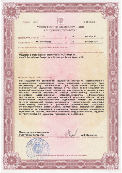 от 15 декабря 2011(ЛО-16-01-001785_0002488_продолжение).gif
