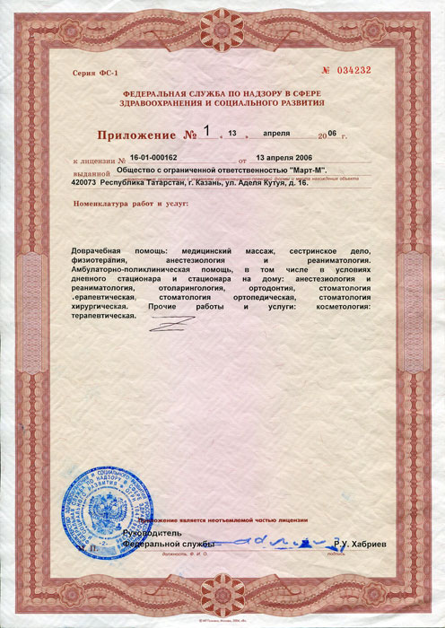 от 19 ноября 2006(16-01-000162_0029105_приложение).jpg