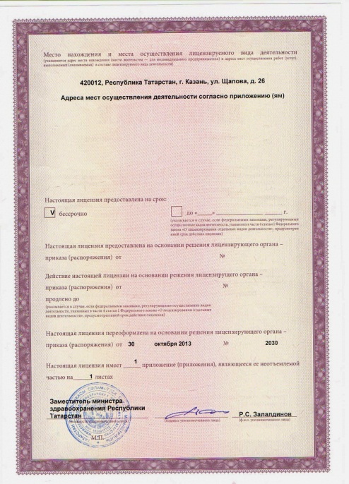 от 30 октября 2013(ЛО-16-01-003034_0000797_продолжение).jpg